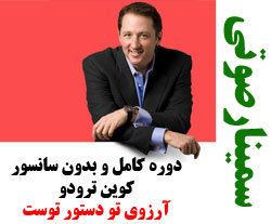 کوین ترودو- آرزوی تو دستور توست