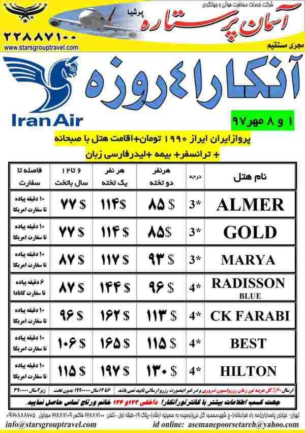 تور آنکارا - تصویر 1