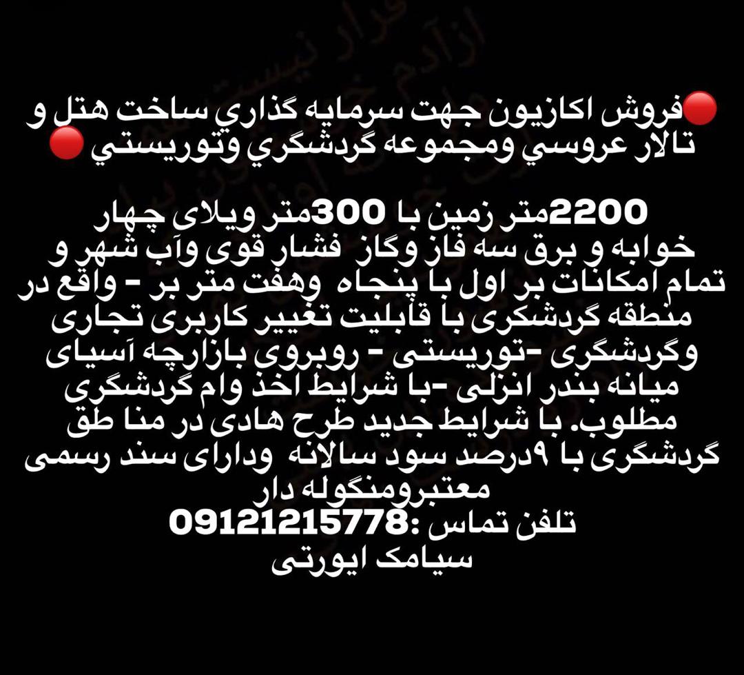 فروش اکازیون-بعلت مهاجرت