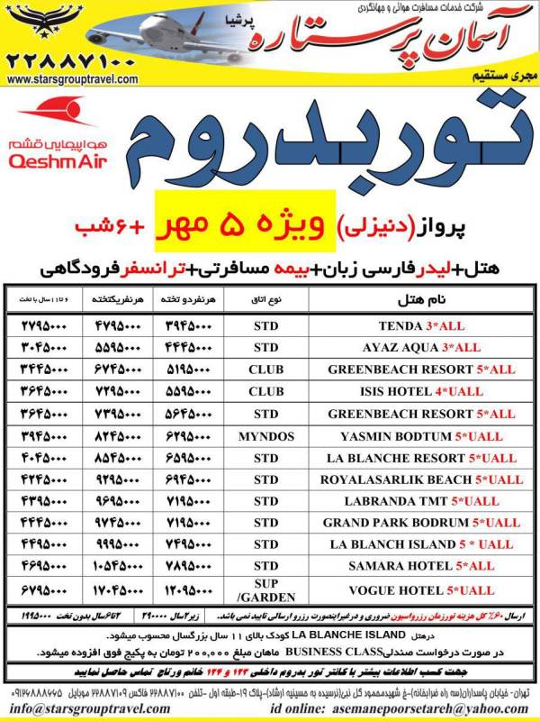 تور بدروم - تصویر 1