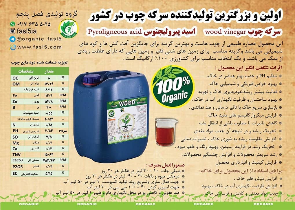 فروش سرکه چوب