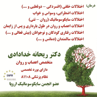 متخصص اعصاب و روان در اصفهان - تصویر 1