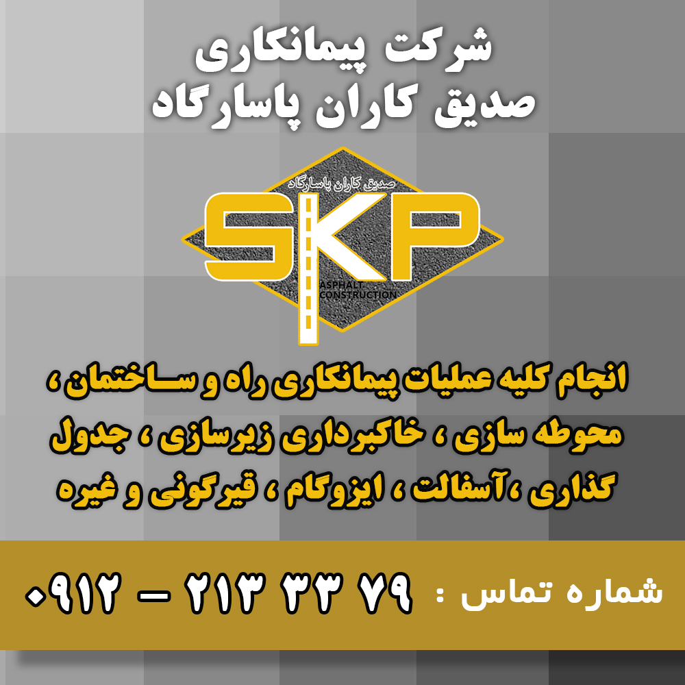 نصب ایزوگام دلیجان - تصویر 1