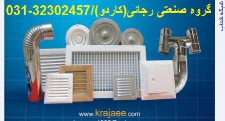 گروه صنعتی رجائی (کاردو)