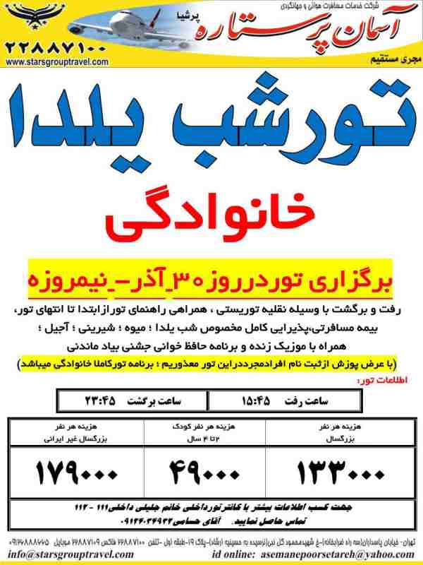 شب يلدا - تصویر 1