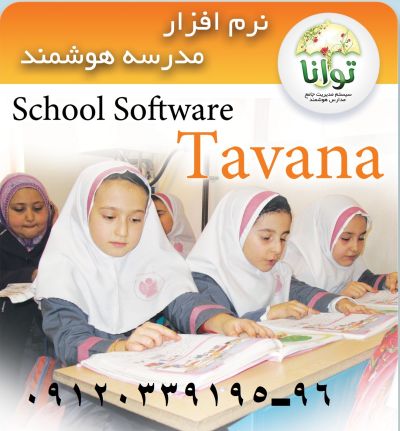 اتوماسيون هوشمند مدارس - تصویر 1
