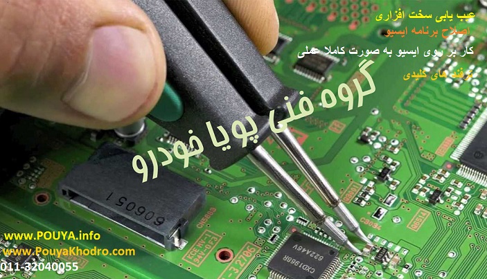 آموزش خصوصي تعميرات ecu - تصویر 1