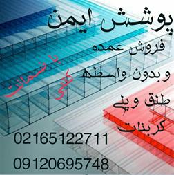 قیمت ورق دو جداره - تصویر 1