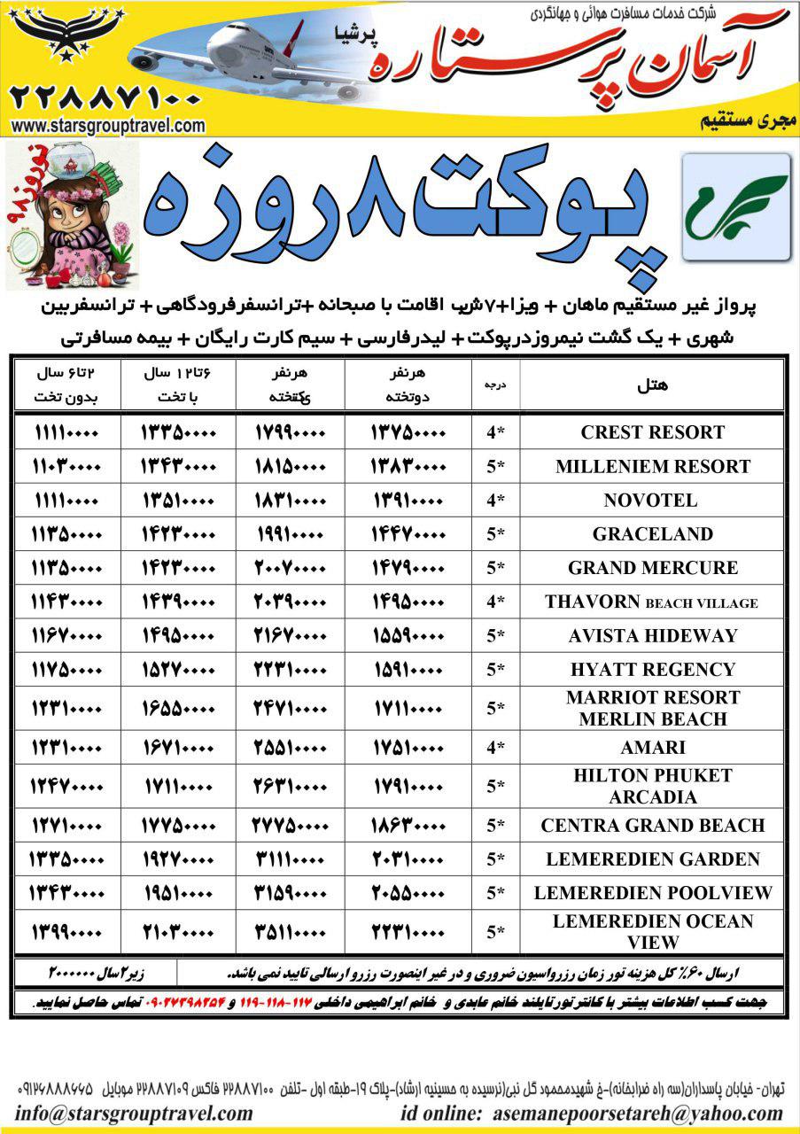 تور پوکت - تصویر 1