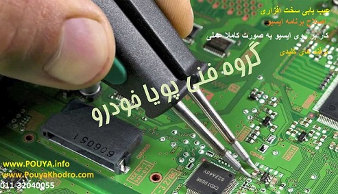 آموزش ecu در بابل - تصویر 1