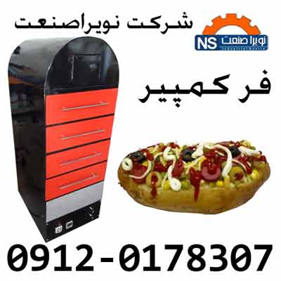 فروش دستگاه فر سیب زمینی تنوری - تصویر 1
