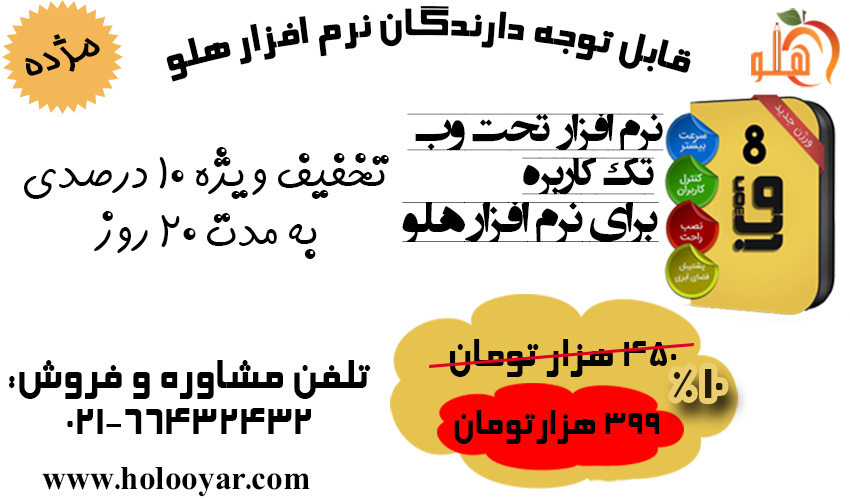 دورکاری با نرم افزار حسابداری هلو تحت وب - تصویر 1