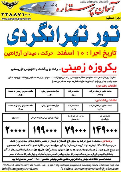 تور تهرانگردي - تصویر 1