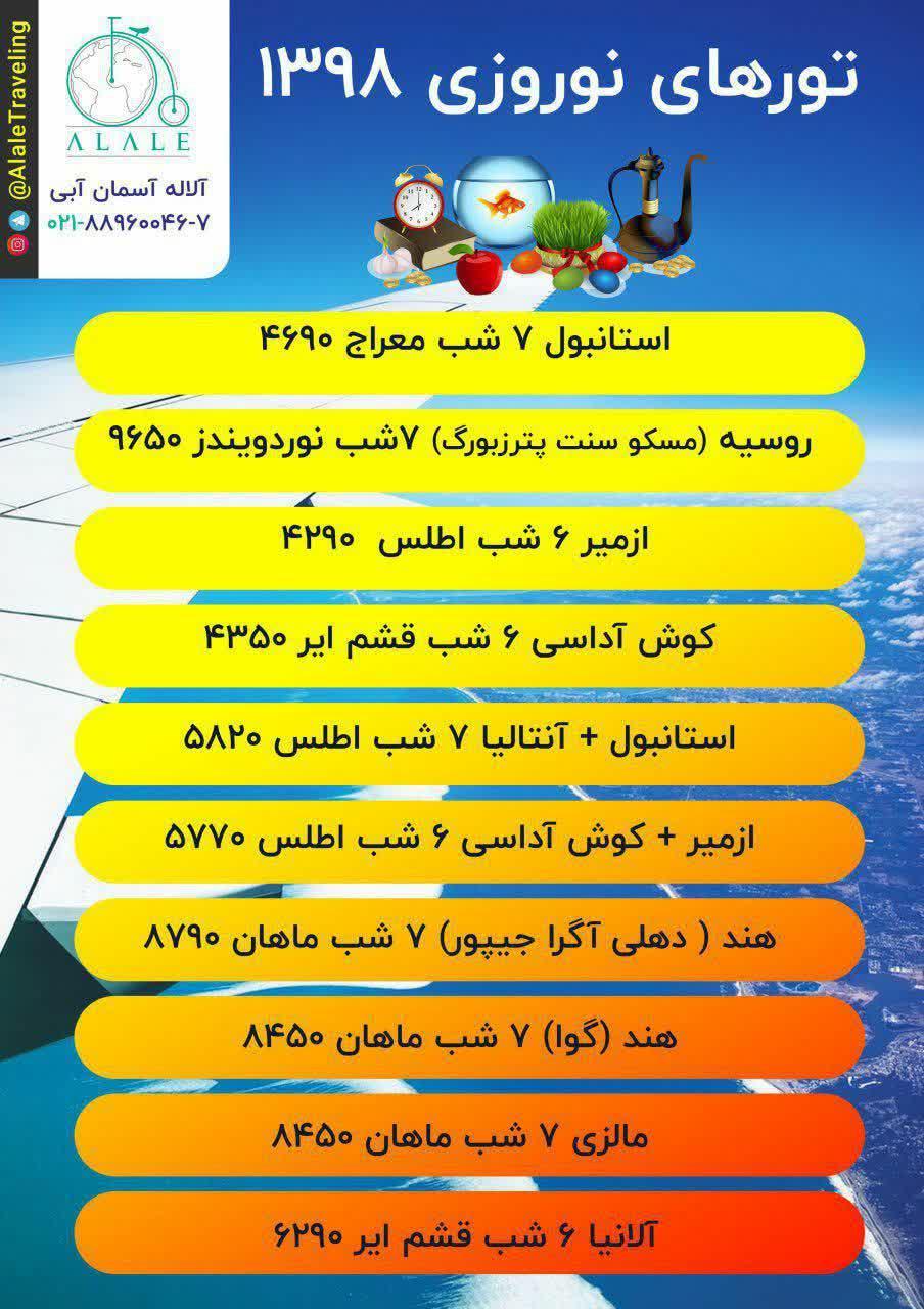 آژانس مسافرتی آلاله آسمان آبی - تصویر 1
