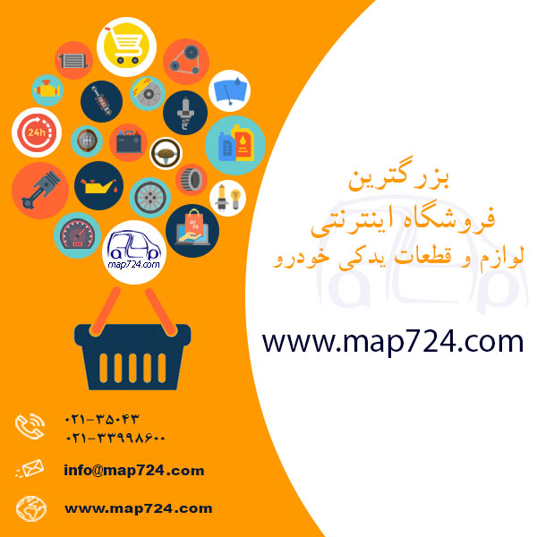 فروشگاه اینترنتی تندیس اتو پارت - تصویر 1