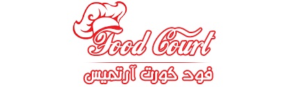 فودکورت آرتمیس فرمانیه - تصویر 1