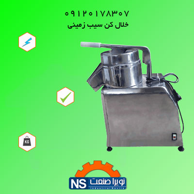 خلال کن سیب زمینی صنعتی - تصویر 1