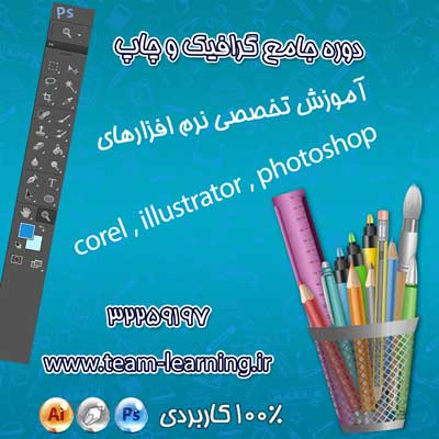 استخدام نفرات با انگیزه-کارگاه طراحی گرافیک