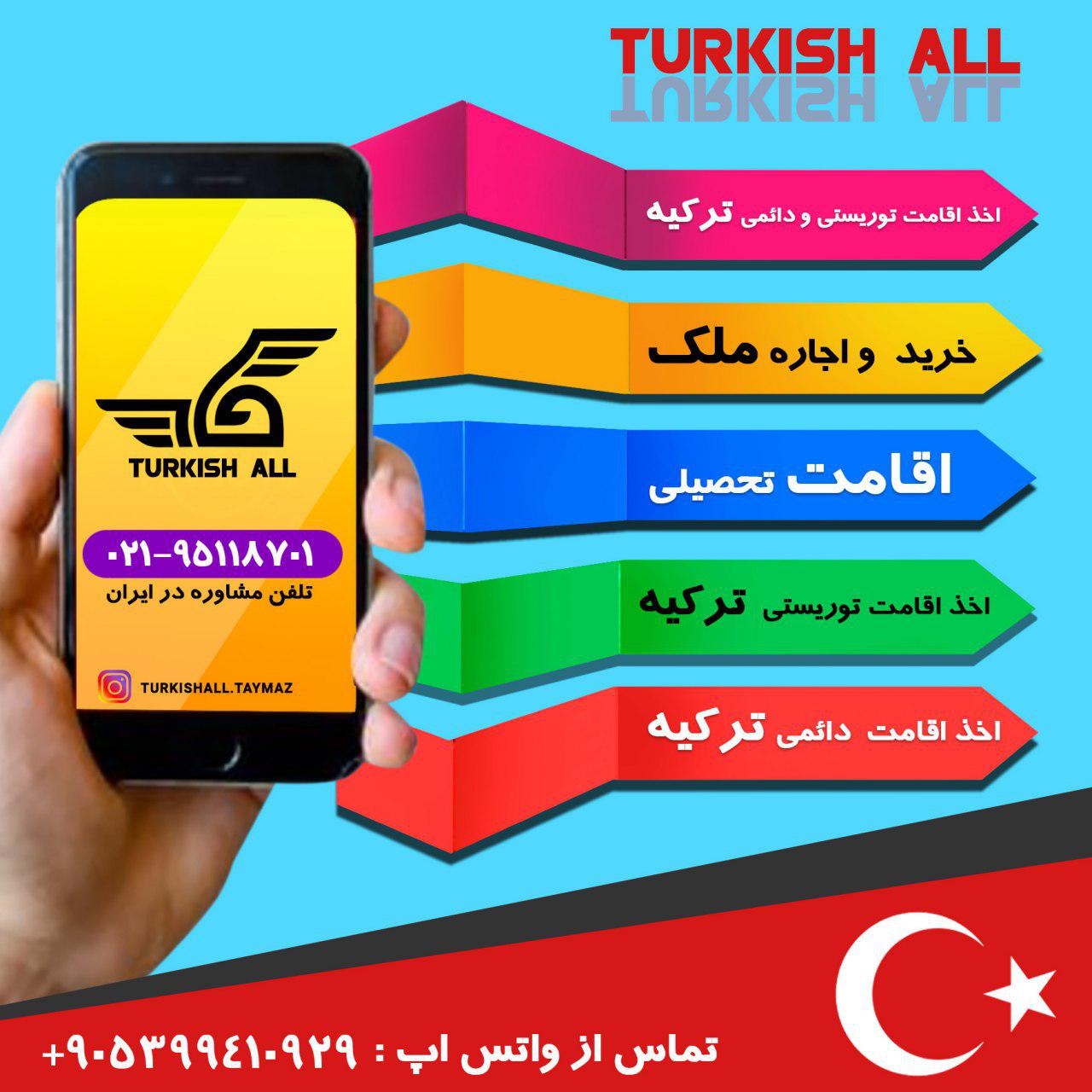شرکت تایماز گروپ مشاور در امور ترکیه - تصویر 1