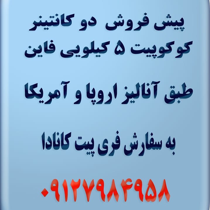 پیش فروش کوکوپیت - تصویر 1