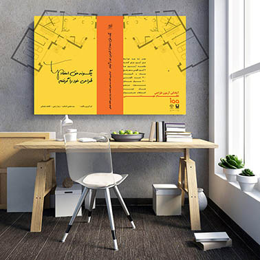 کتاب آموزش آزمون طراحی نظام مهندسی - تصویر 1