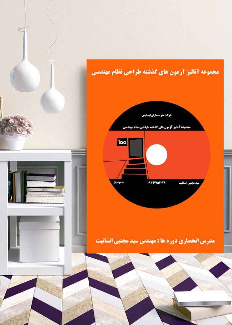 فیلم آموزش آزمون طراحی معماری - تصویر 1
