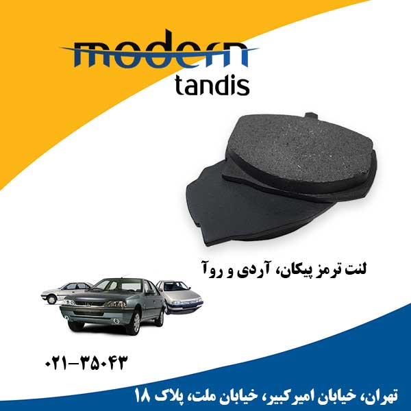 مدرن تندیس لنت تر مز جلو پیکان - تصویر 1