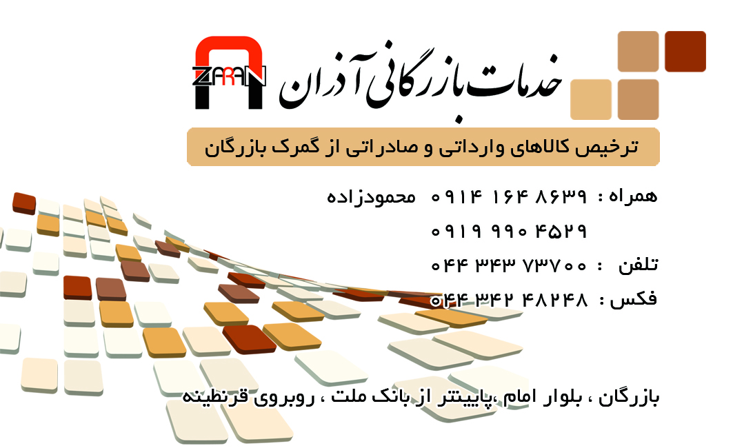 :: انجام کلیه امور مربوط ب صادرات و واردات مشاوره - تصویر 1