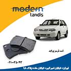 مدرن تندیس لنت تر مز جلو پراید - تصویر 1