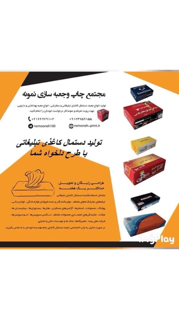 :: تولید کننده انواع جعبه و دستمال کاغذی تبلیغاتی - تصویر 1