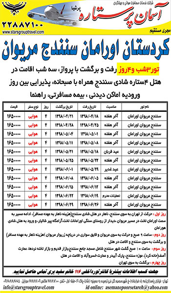 تور کردستان - تصویر 1