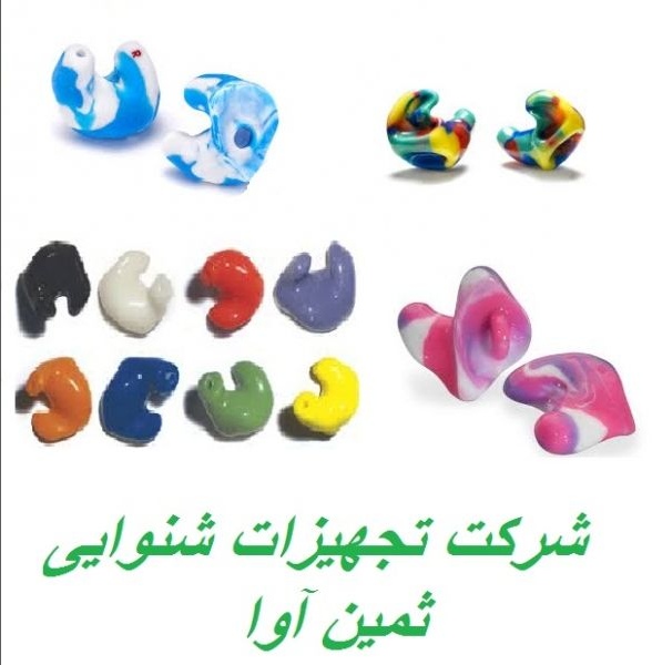 فروش و تعمیر انواع سمعک و انجام کلیه آزمایشات شنوایی - تصویر 1