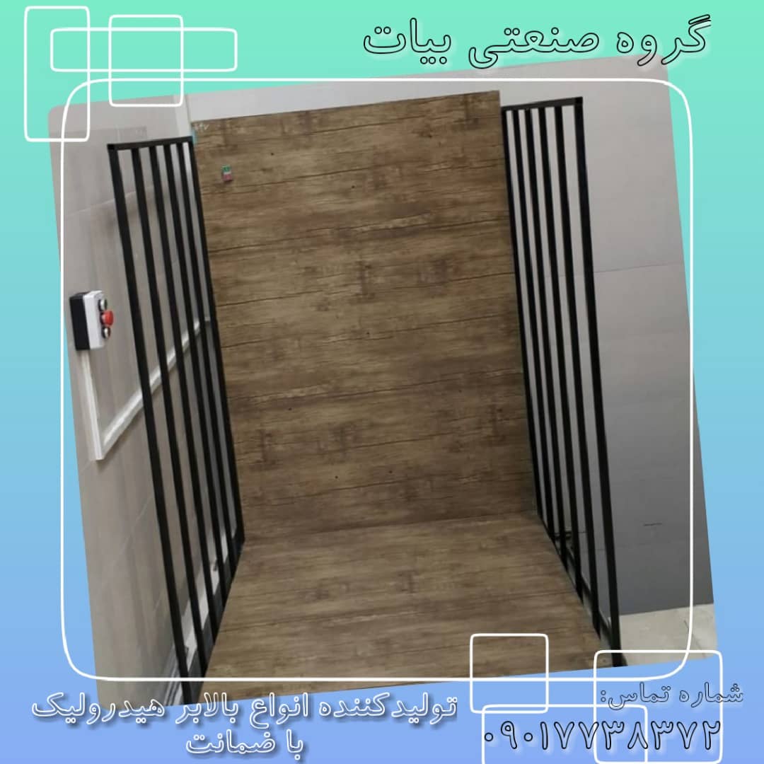بالابر هیدرولیک 09017738372 - تصویر 1