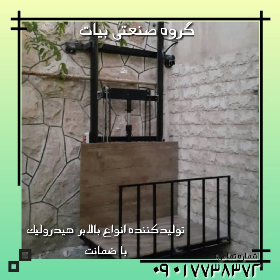 تولیدکننده بالابر هیدرولیک صنعتی 09017738372 - تصویر 1