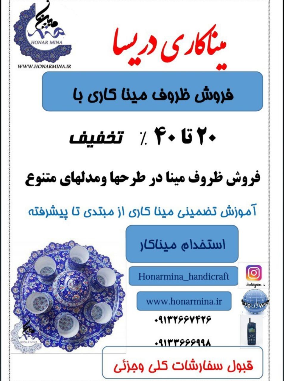 فروش ظروف میناکاری در رنگ ها و مدل های مختلف،آموزش میناکاری و استخدام میناکار - تصویر 1