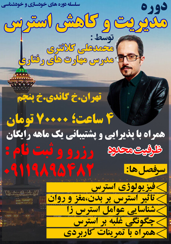 دوره جامع مدیریت و کاهش استرس - تصویر 1