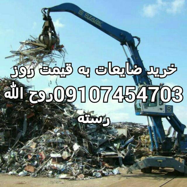 خرید انواع ضایعات،کارتن،شیشه شکسته و...