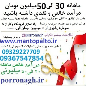 سرمایه گذاری با درآمد بالا در مزون لباس