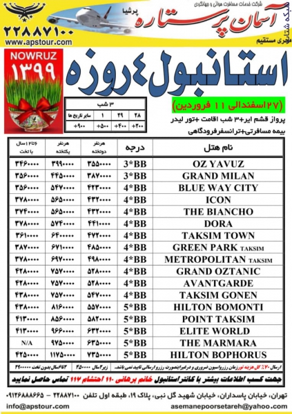 خدمات مسافرتی،تور استانبول در نوروز ۹۹ - تصویر 1