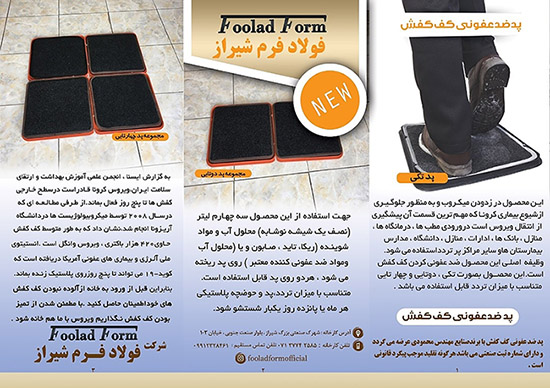 پد ضدعفونی کف کفش