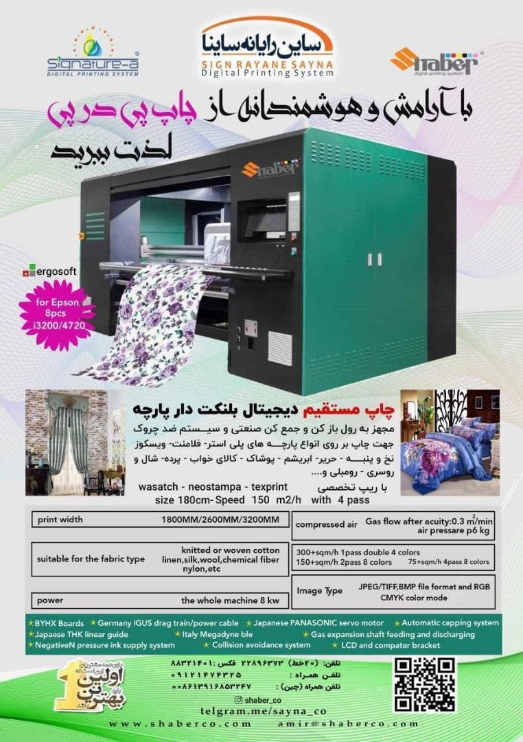 عرضه كننده دستگاه هاي چاپ پارچه - و تبليغات محيط - تصویر 7