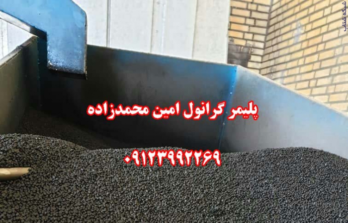 تولید و فروش گرانول پلی اتیلن محمدزاده - تصویر 1