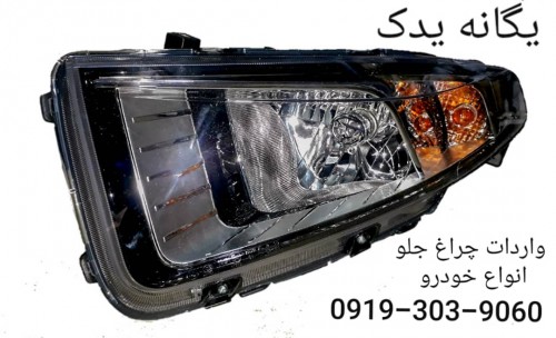 فروش و پخش لوازم یدکی خودروهای چینی در کرج