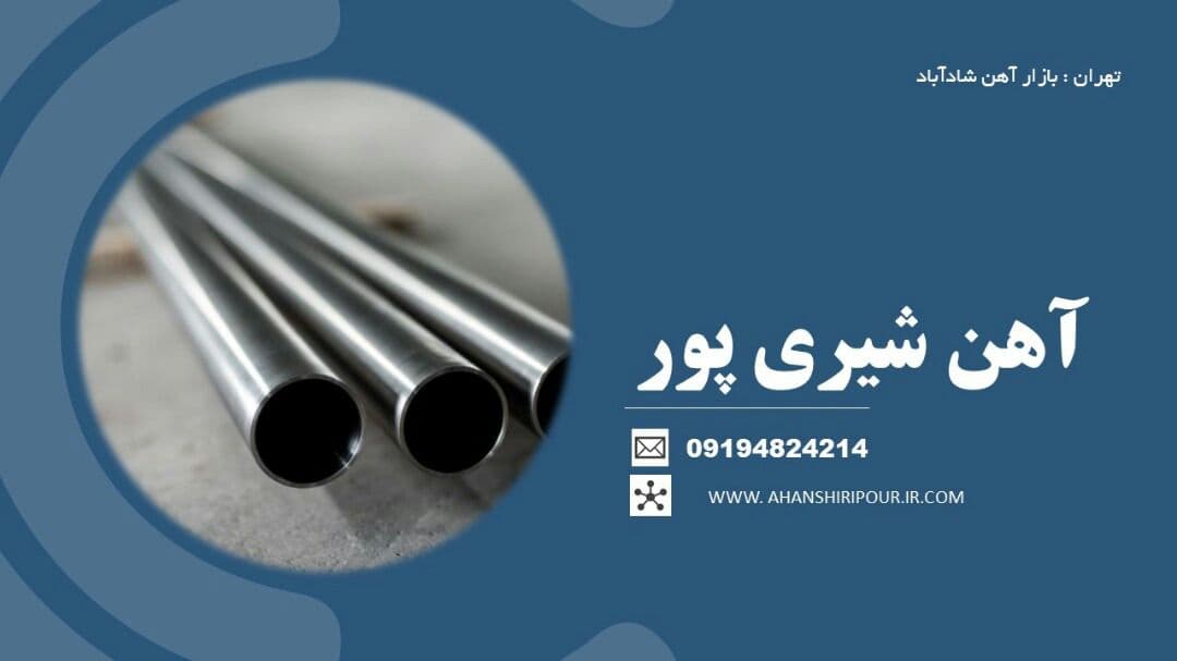 فروش انواع لوله و اتصالات و انواع ورق و آهن آلات - تصویر 5