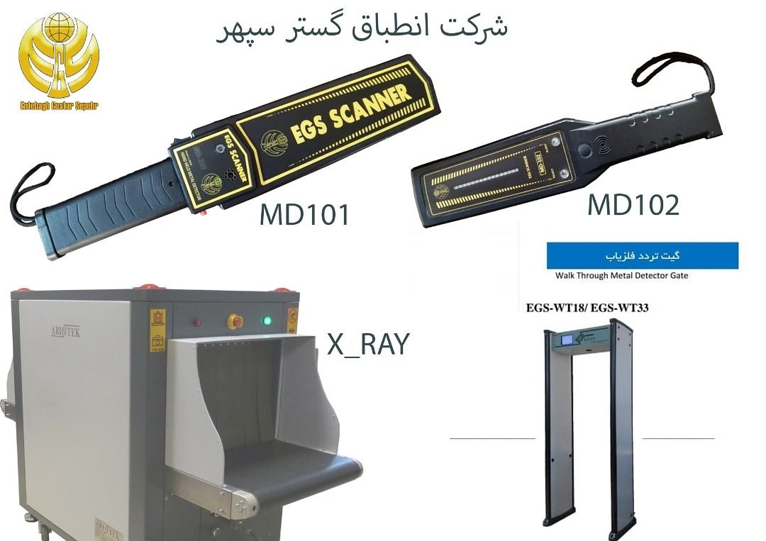 گیت فلزیاب بازرسی بدنی EGS WT33 ،راکت فلزیاب - تصویر 1