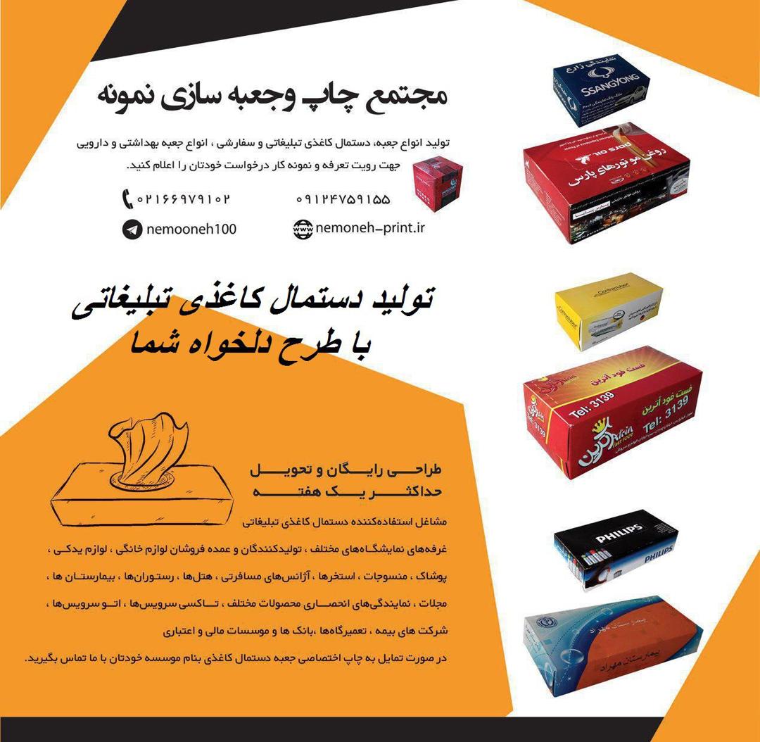 تولید کننده انواع جعبه و دستمال کاغذی تبلیغاتی - تصویر 1