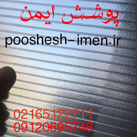 قیمت طلق پلاستیکی دوجداره وپلی کربنات - تصویر 2