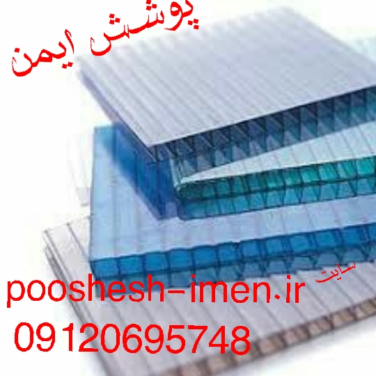 قیمت طلق پلاستیکی دوجداره وپلی کربنات - تصویر 4