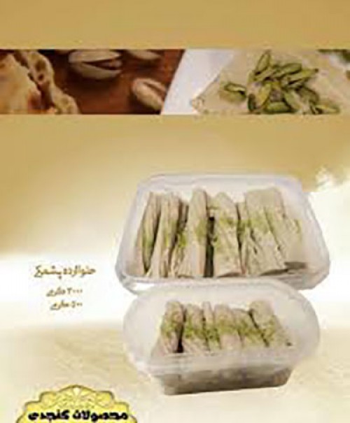 حلوا ارده پشمکی بهجتی09361984747