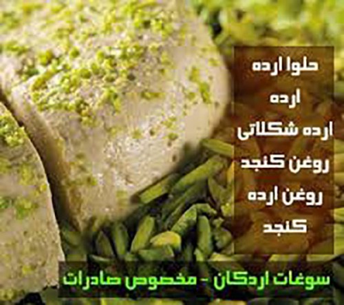 سوغات یزد 09361984747